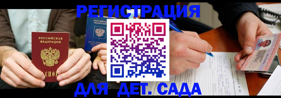 прописка 2025 в Улан-Удэ