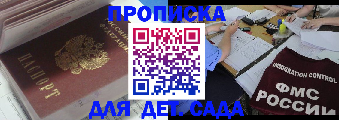 регистрация для дет. сада в Улан-Удэ