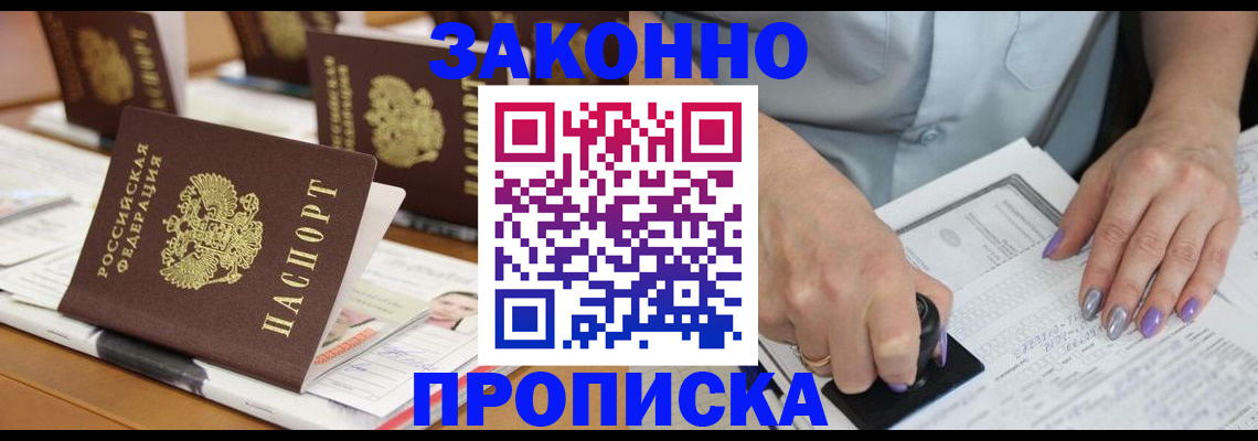 временная регистрация недорого в Улан-Удэ