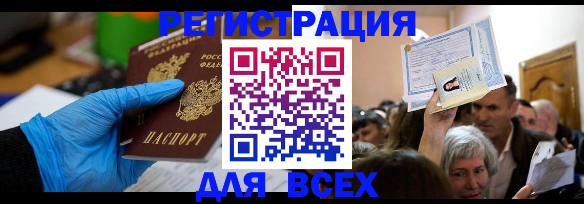 временная регистрация для всех в Улан-Удэ