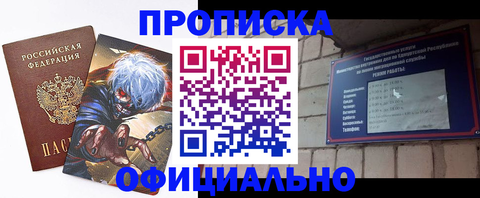 прописка для школы в Улан-Удэ