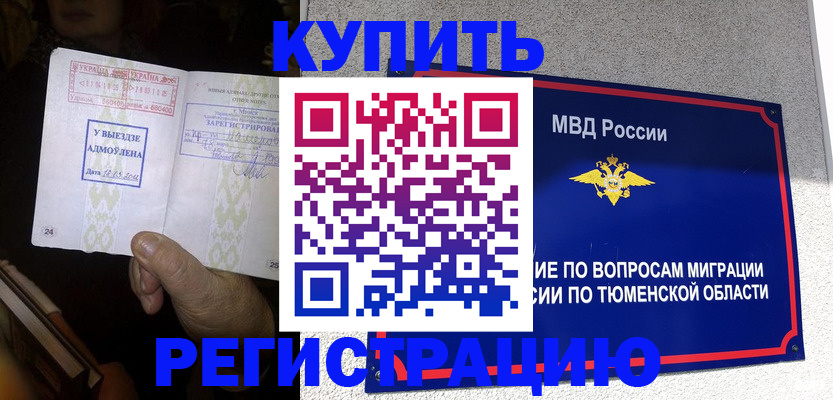 купить прописку в Улан-Удэ