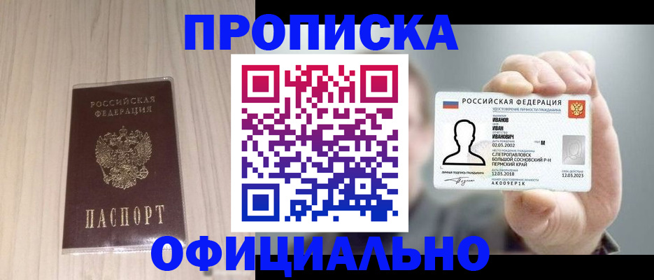 прописка законно в Улан-Удэ