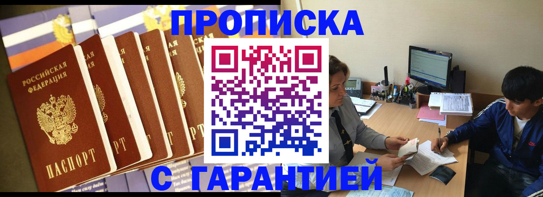 прописка штамп в Улан-Удэ