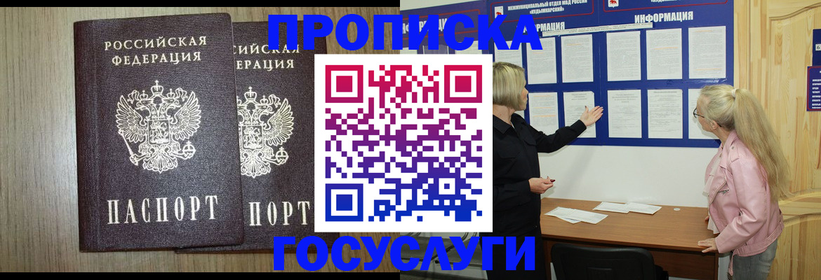 временная регистрация госуслуги в Улан-Удэ